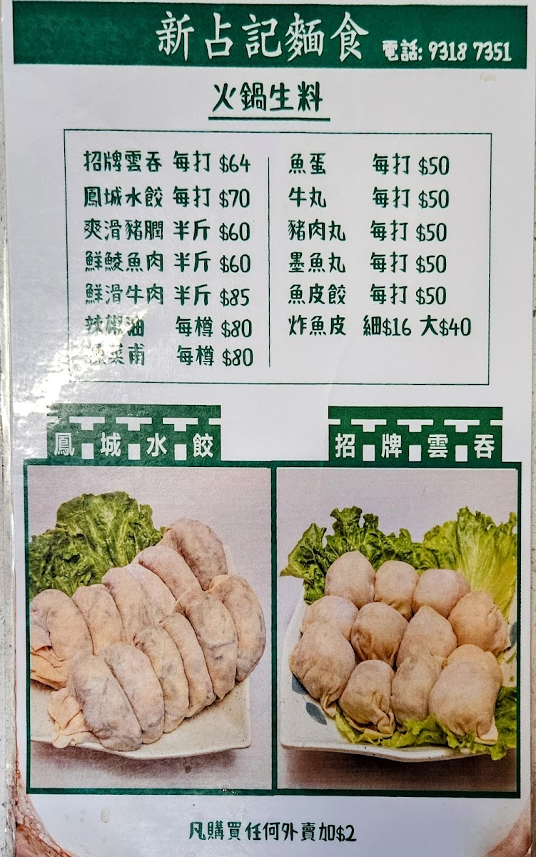 James Noodle 新占記麵食（荃灣） Photo 2