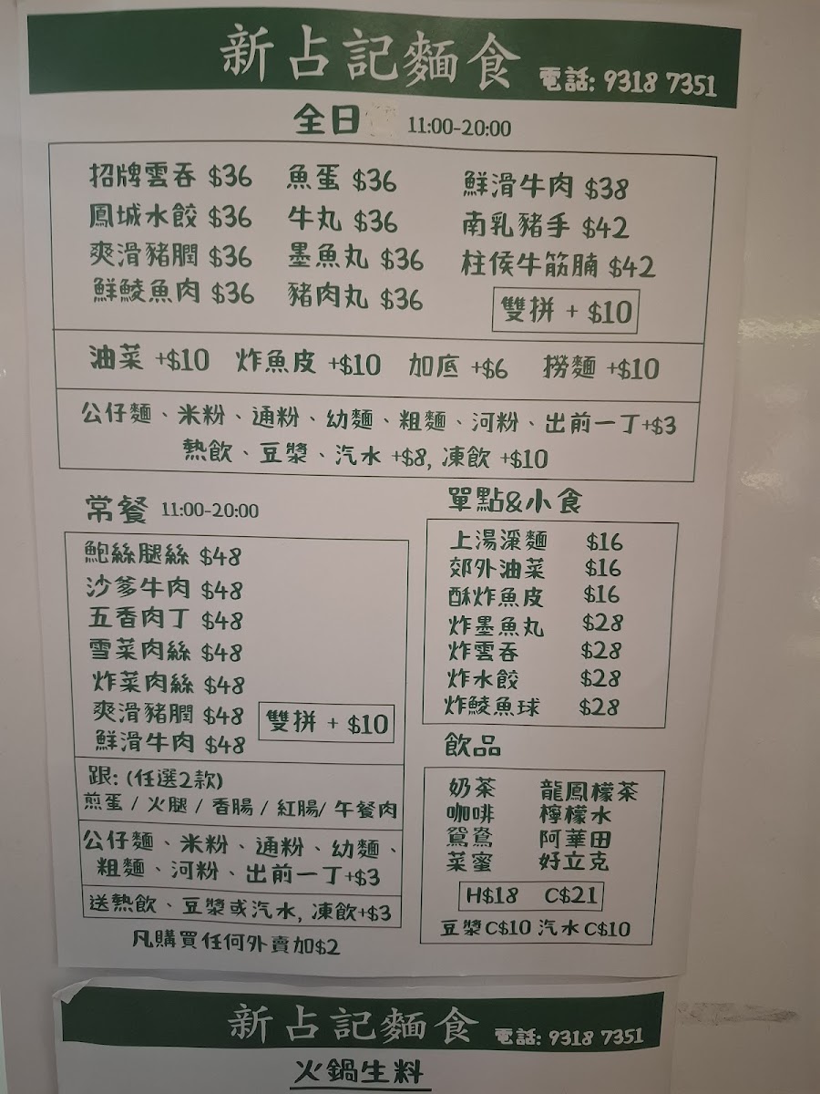 James Noodle 新占記麵食（荃灣） Photo Menu 3