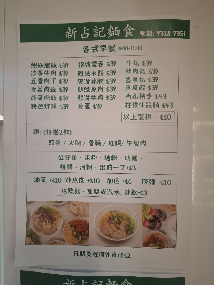 James Noodle 新占記麵食（荃灣） Photo Menu 5