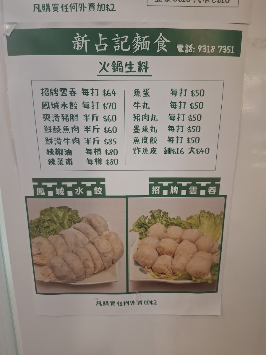 James Noodle 新占記麵食（荃灣） Photo Menu 6