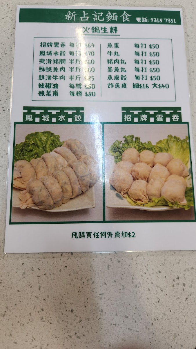 James Noodle 新占記麵食（荃灣） Photo Menu 7