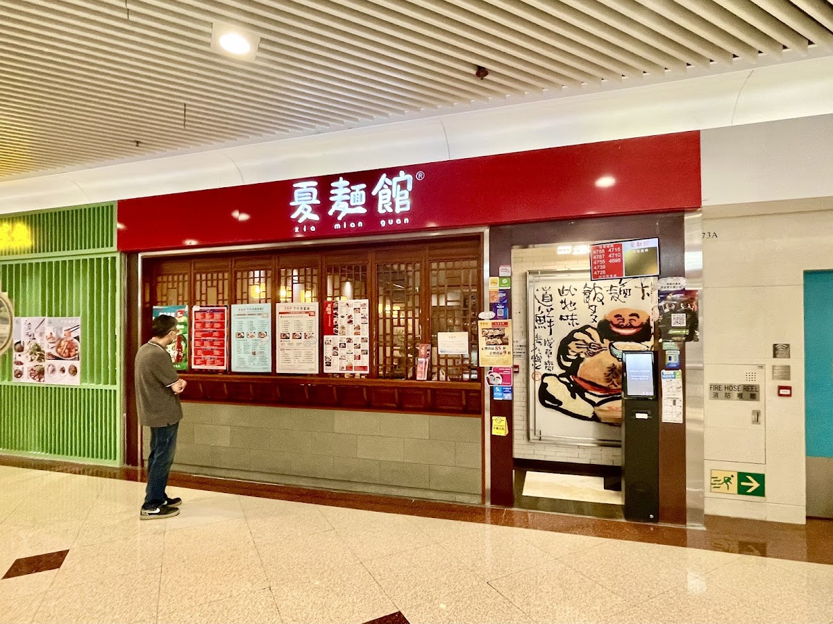Xia Mian Guan (Plaza Hollywood)