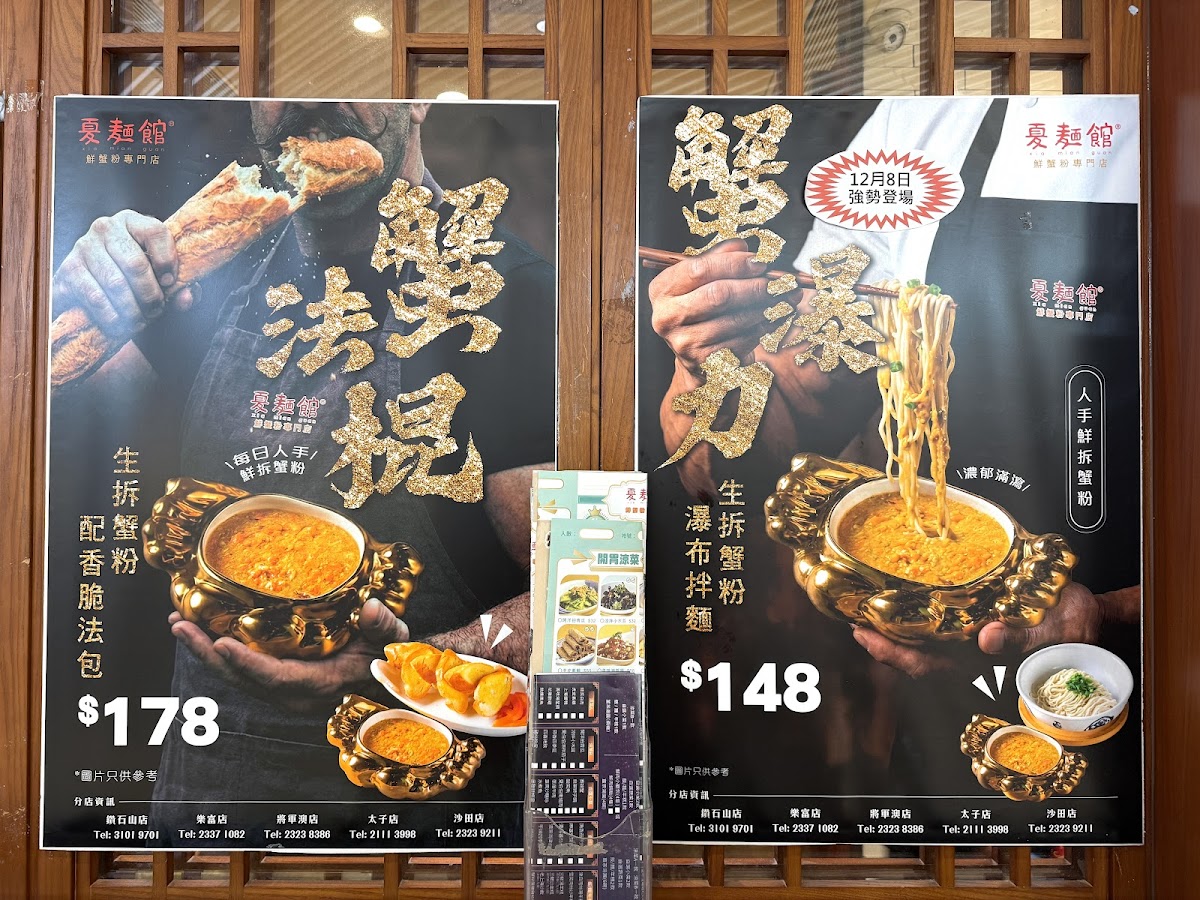 Xia Mian Guan (Plaza Hollywood) Photo Menu 10