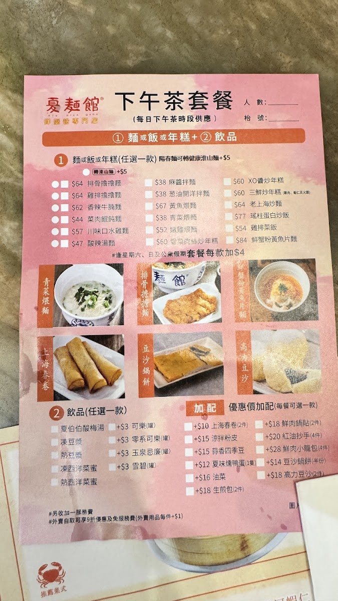 Xia Mian Guan (Plaza Hollywood) Photo Menu 2