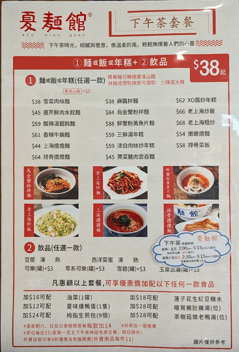 Xia Mian Guan (Plaza Hollywood) Photo Menu 3