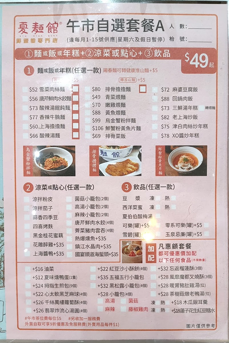 Xia Mian Guan (Plaza Hollywood) Photo Menu 4