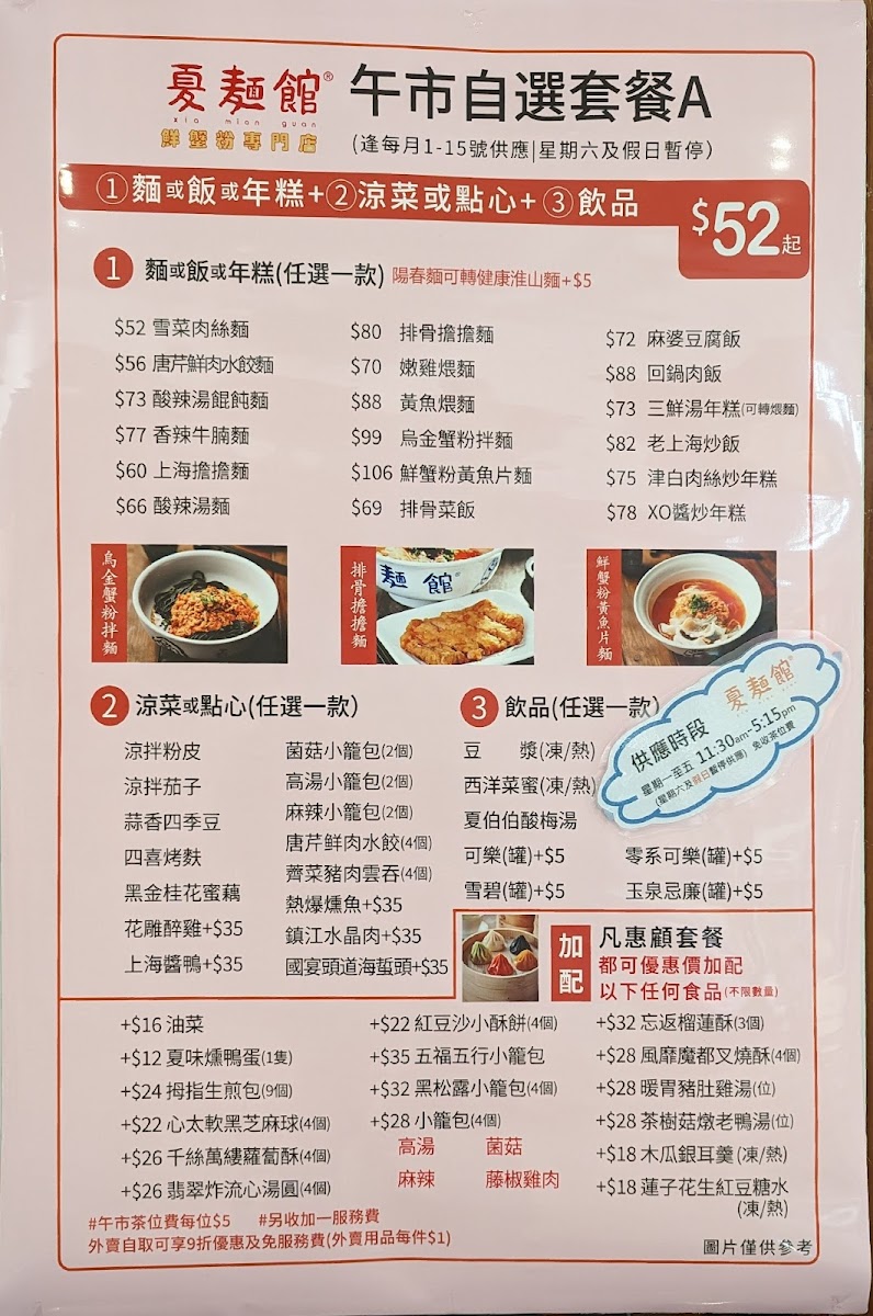 Xia Mian Guan (Plaza Hollywood) Photo Menu 5