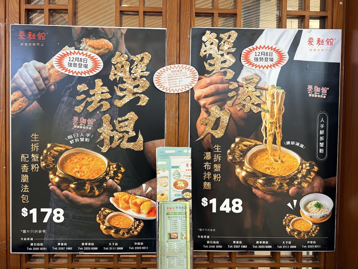 Xia Mian Guan (Plaza Hollywood) Photo Menu 9