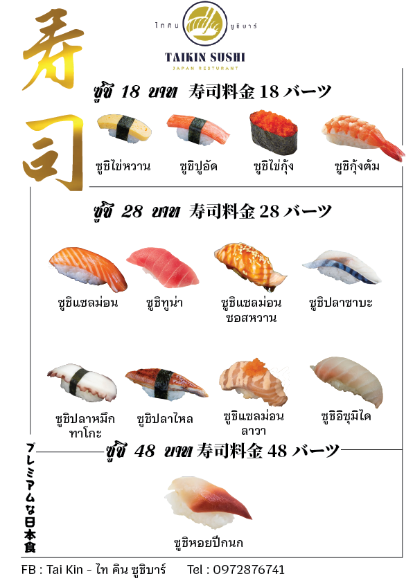 Tai Kin Photo Menu 2