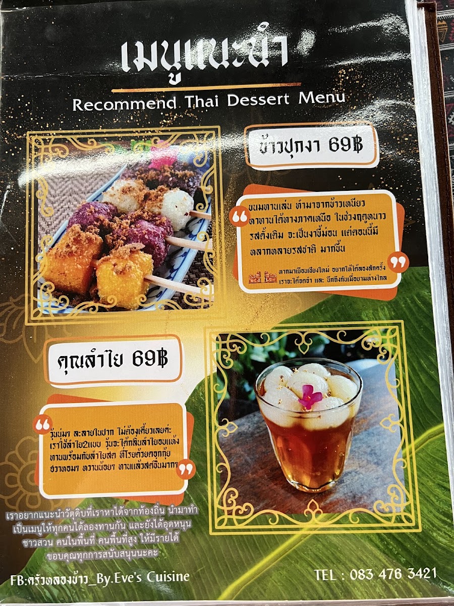 Krua Lawng Khao 穀倉廚房 Photo Menu 9