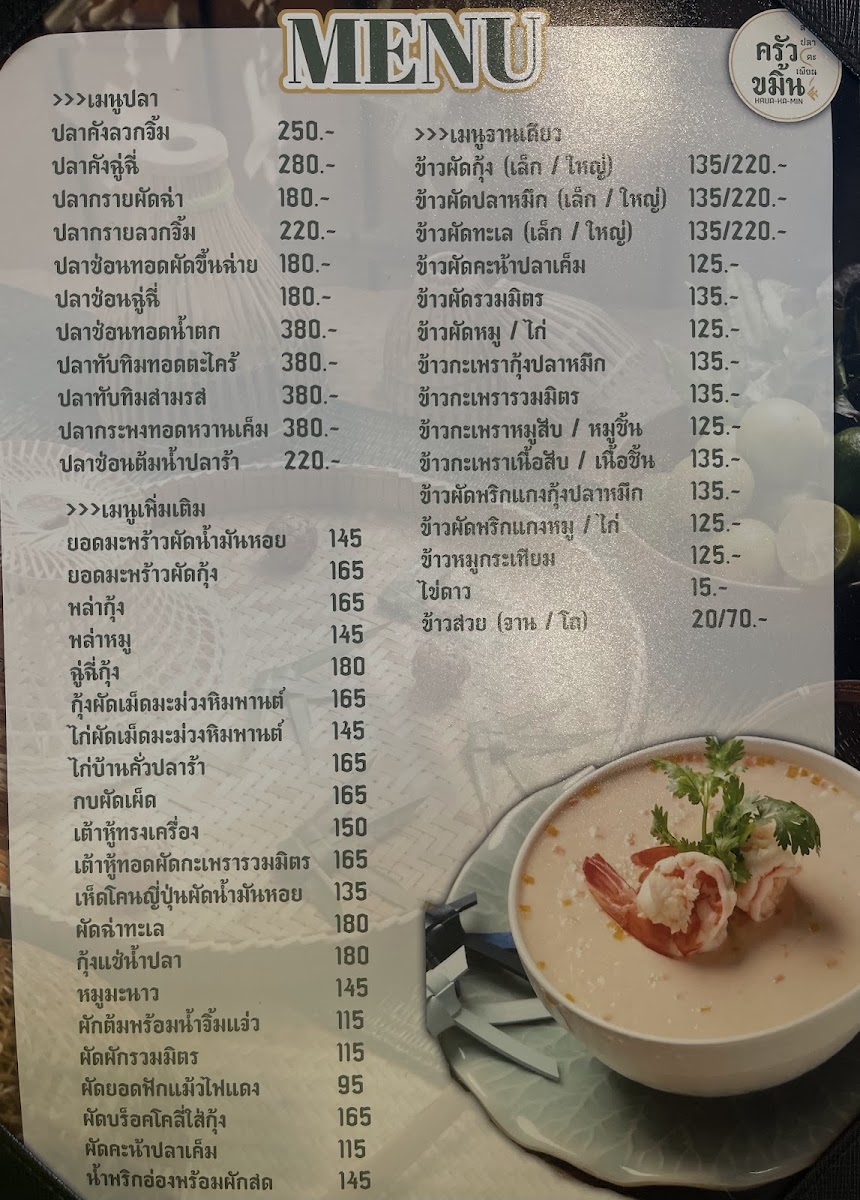 Khrua Khamin Photo Menu 5
