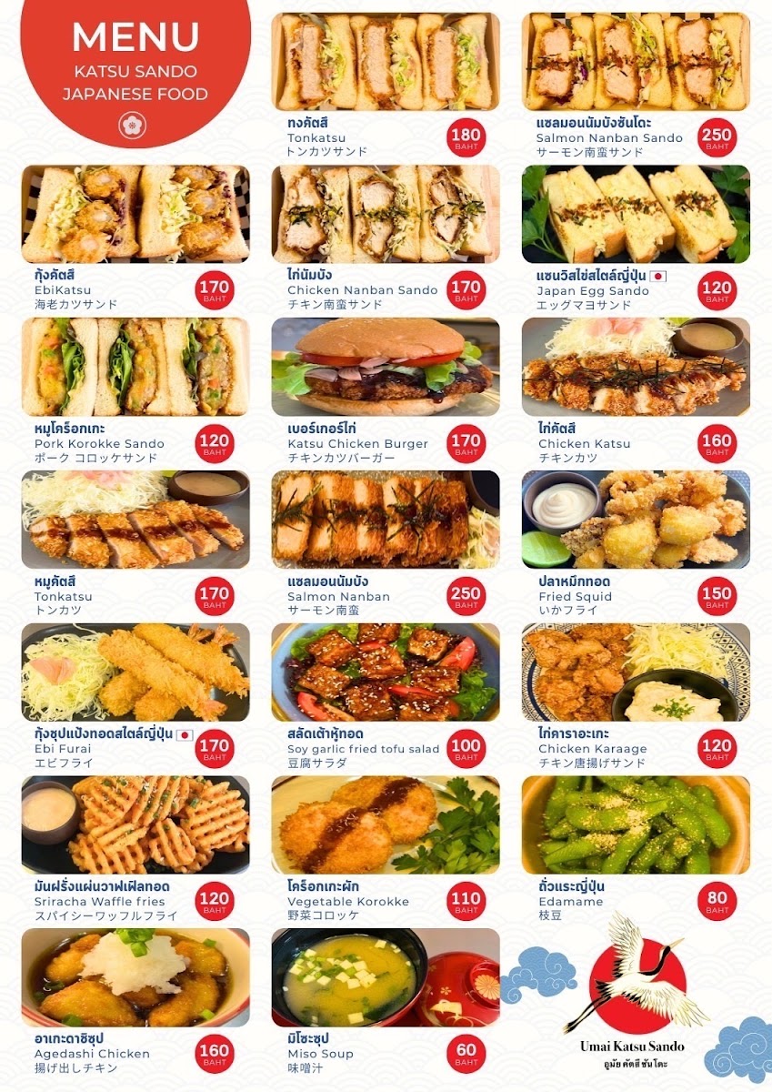 Umai Katsu Sando อูมัย คัตสึ ซันโดะ Photo Menu 3