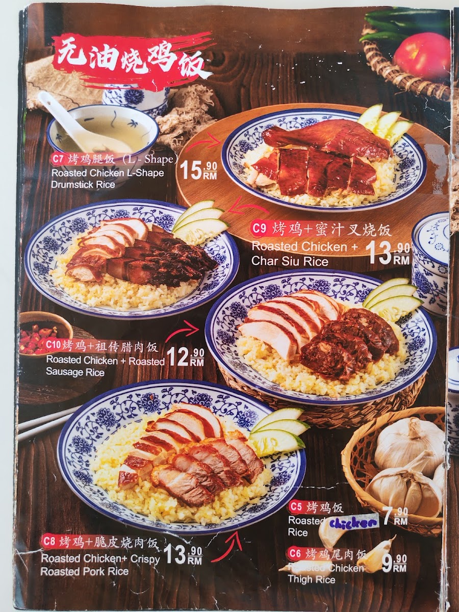 烧腊皇 SHAO LAK Restaurant Photo Menu 3