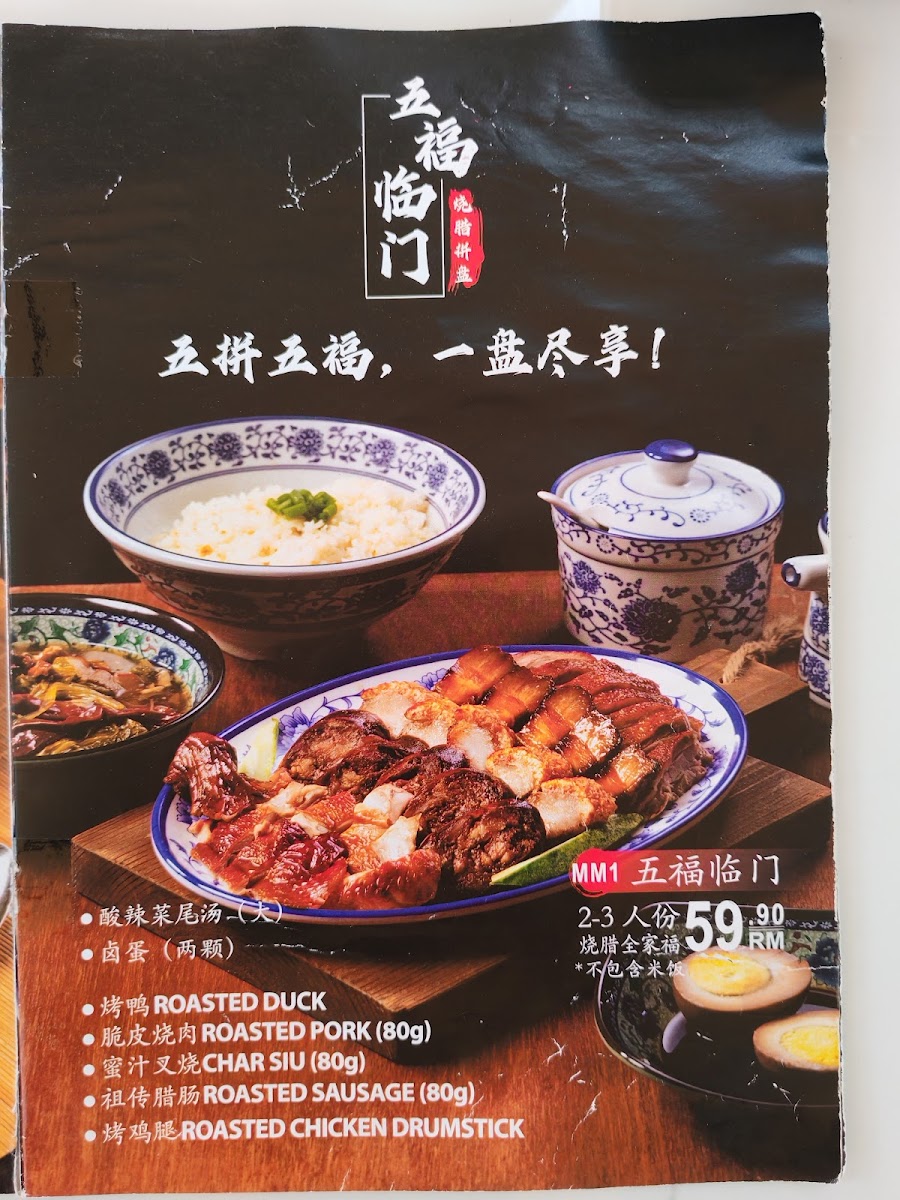 烧腊皇 SHAO LAK Restaurant Photo Menu 5