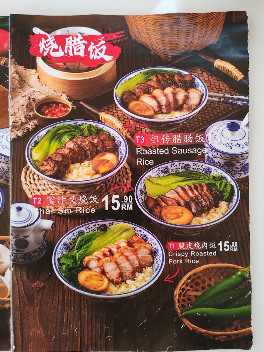 烧腊皇 SHAO LAK Restaurant Photo Menu 6