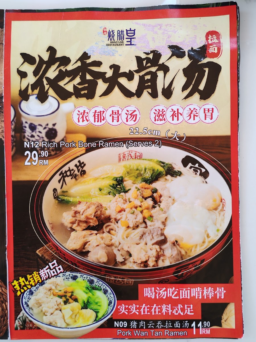 烧腊皇 SHAO LAK Restaurant Photo Menu 8