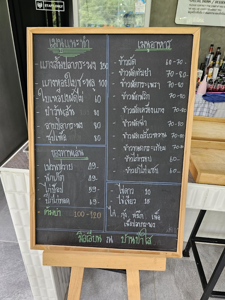 Millions (มิลเลียน) ณ บ้านป่าใส Photo Menu 2