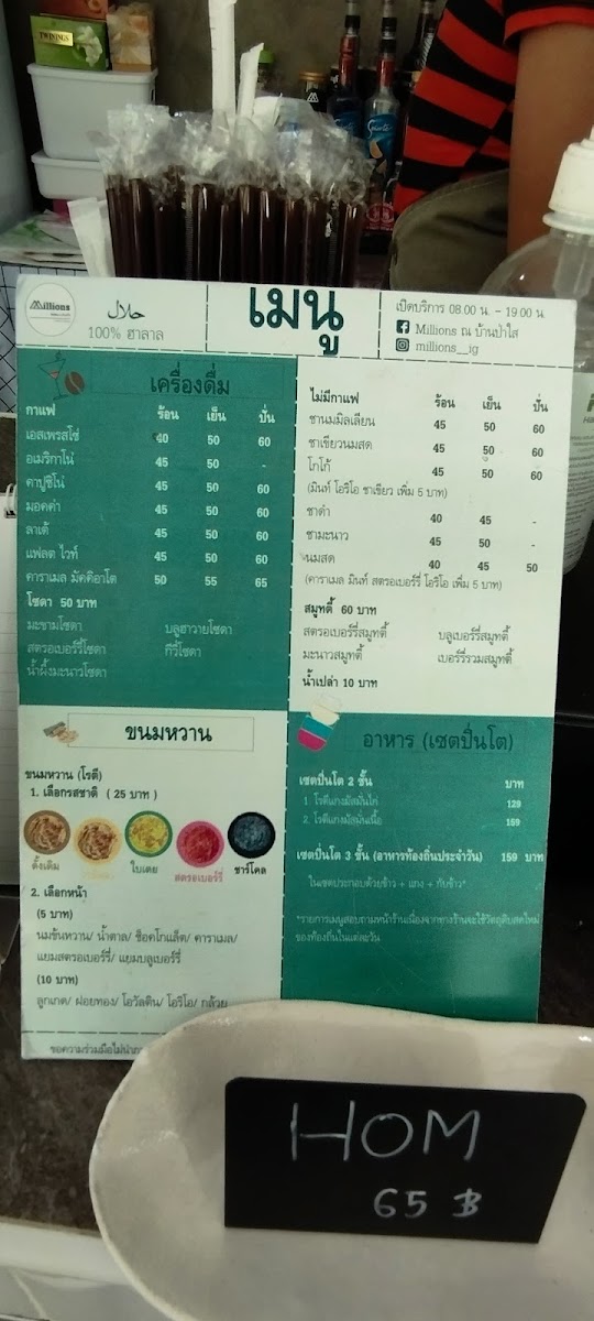 Millions (มิลเลียน) ณ บ้านป่าใส Photo Menu 3