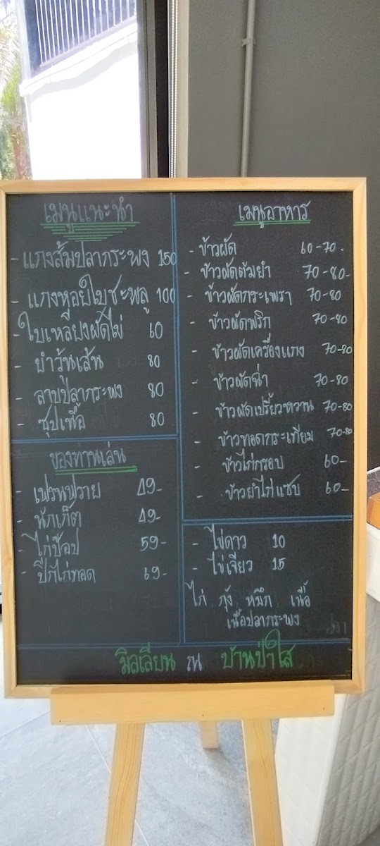 Millions (มิลเลียน) ณ บ้านป่าใส Photo Menu 4