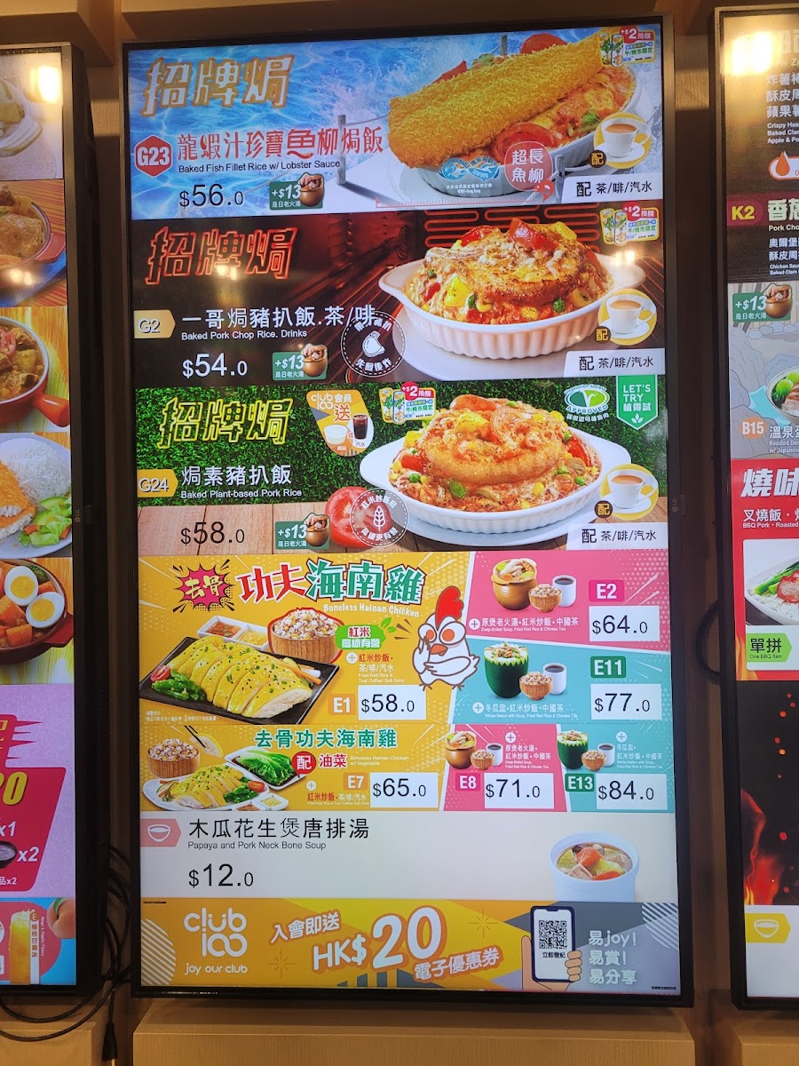 Café de Coral Photo Menu 2