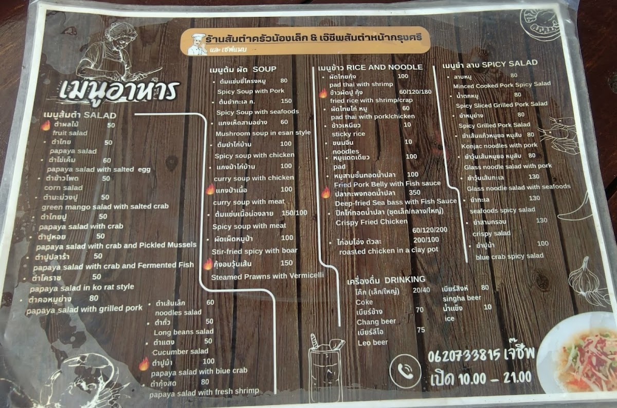 Krua Nong Lek Jao Gao Photo Menu 1