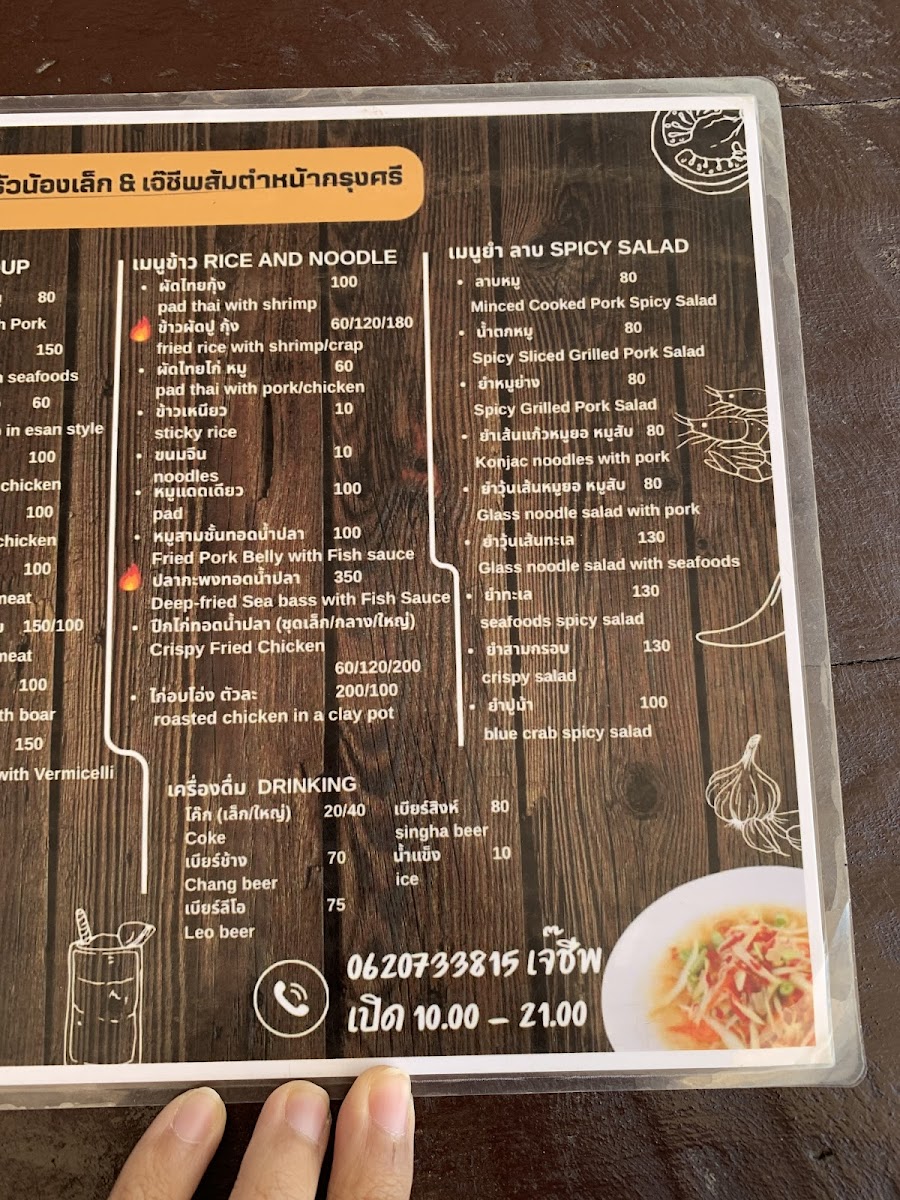 Krua Nong Lek Jao Gao Photo Menu 2