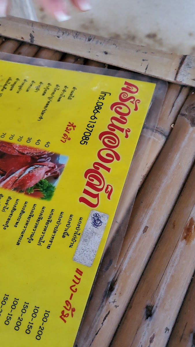 Krua Nong Lek Jao Gao Photo Menu 6