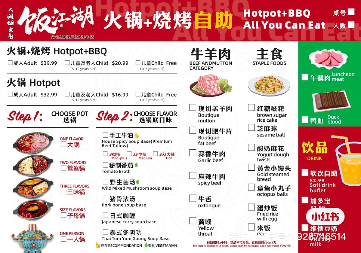 FanJiangHu Hotpot&Chinese BBQ Photo Menu 1