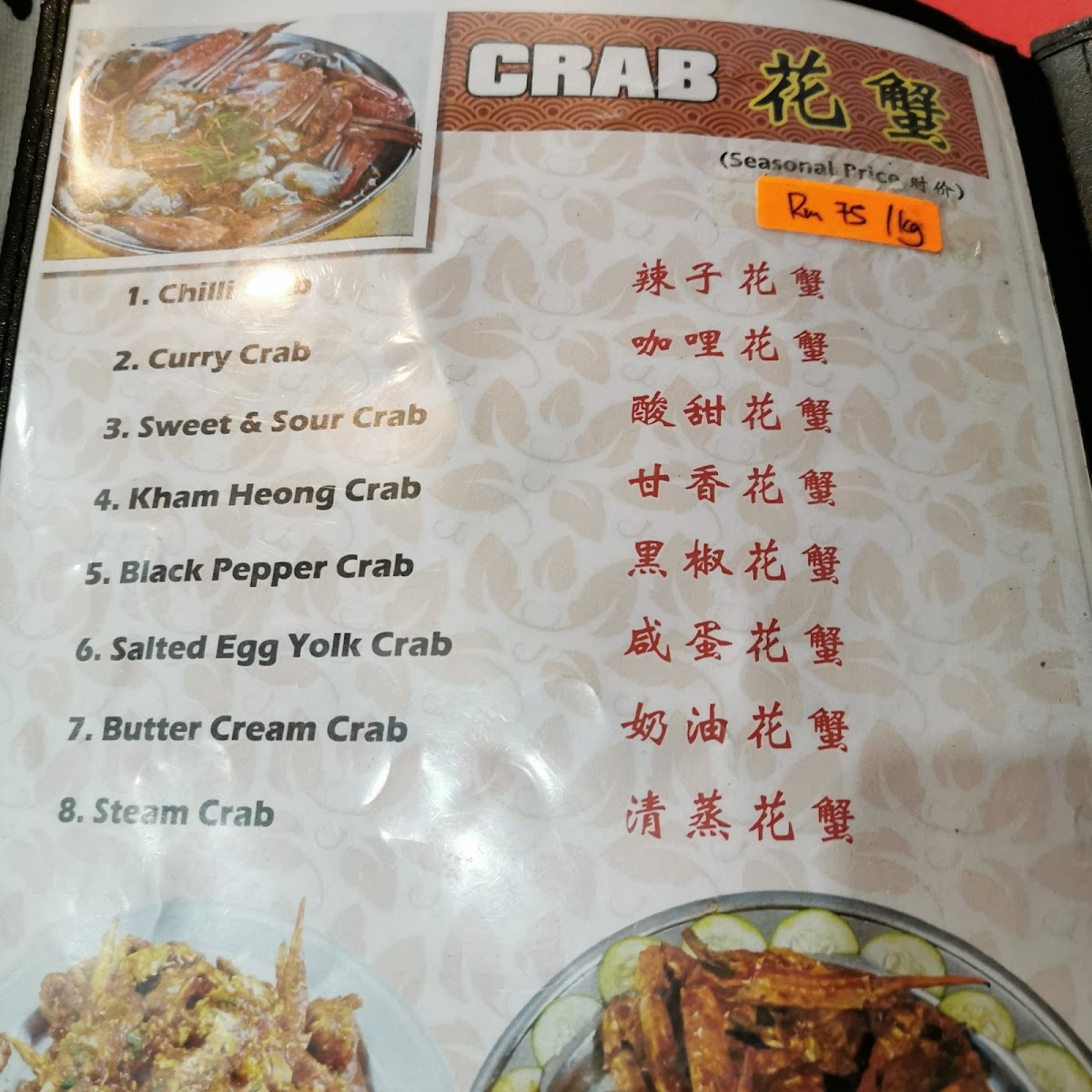 Wang Wang Seafood Restaurant Photo Menu 3