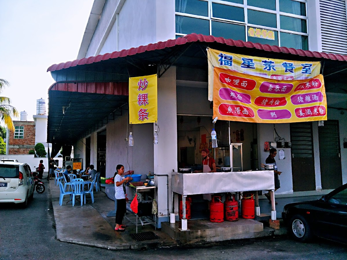 福星kopitiam