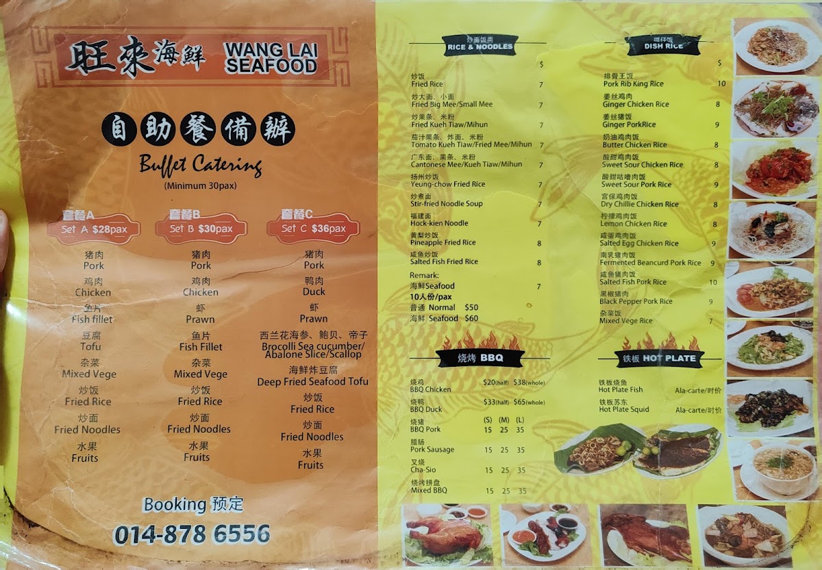 Wang Lai Seafood Cafe Photo Menu 2
