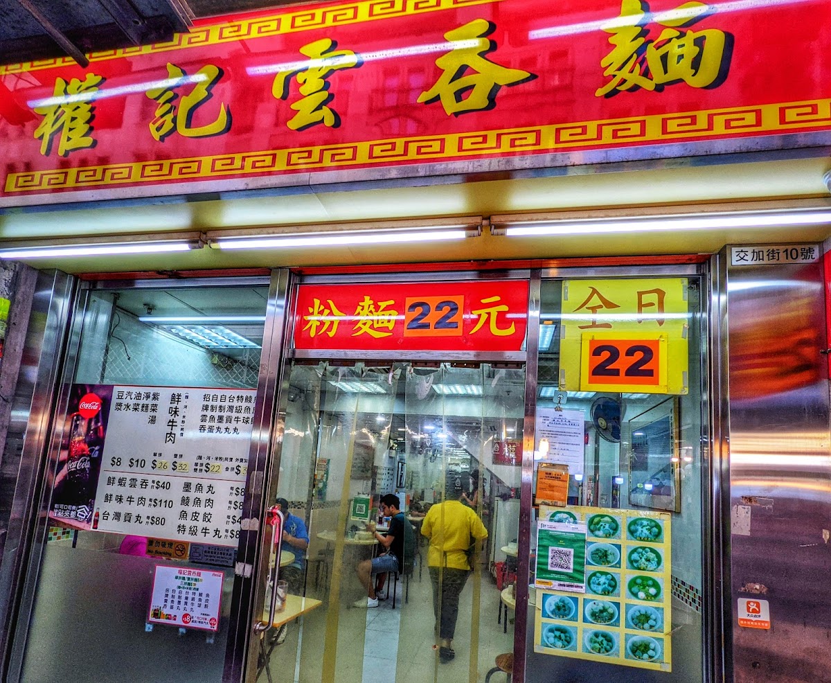 Kuen Kee Won Ton Noodle