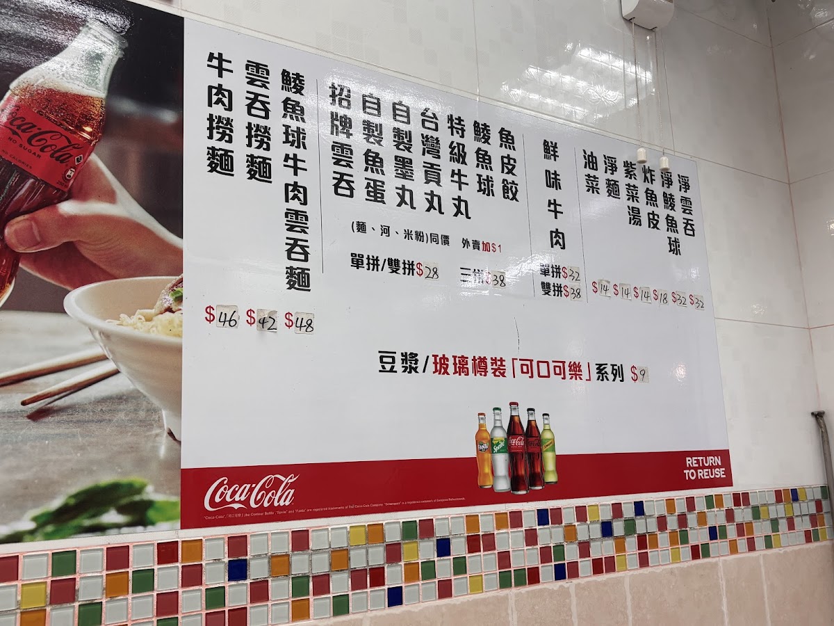 Kuen Kee Won Ton Noodle Photo Menu 1