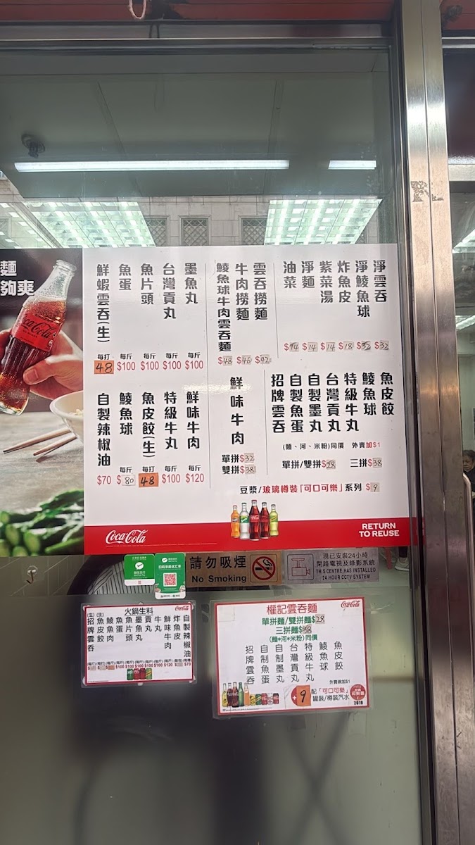 Kuen Kee Won Ton Noodle Photo Menu 3
