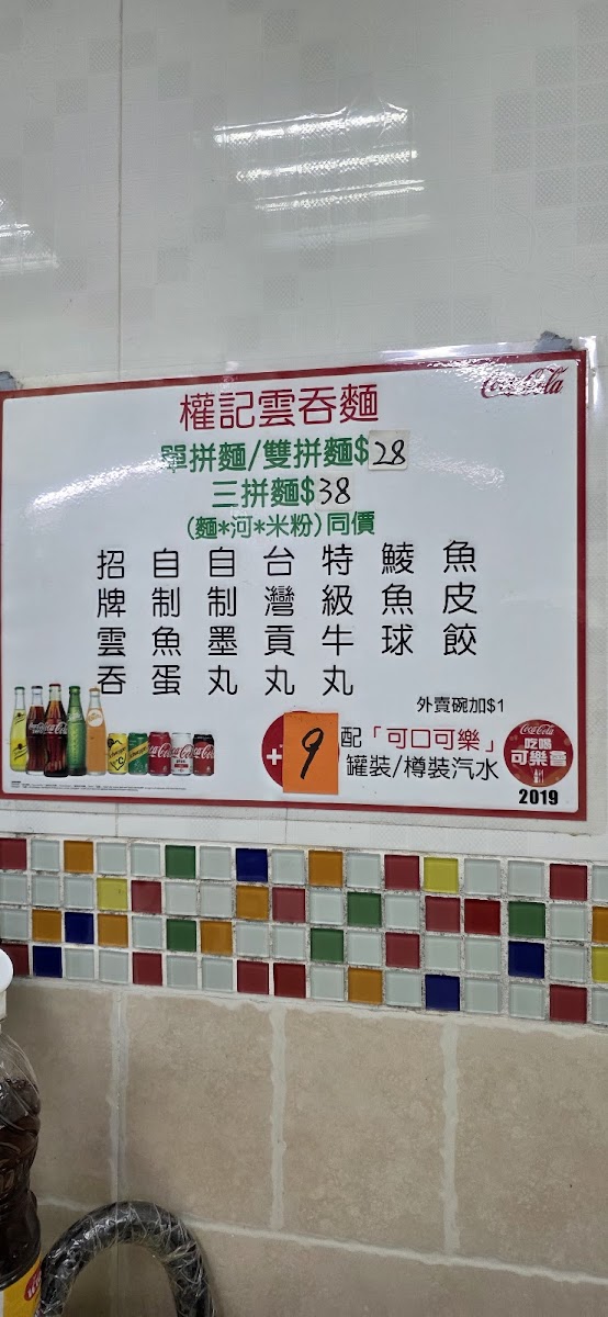 Kuen Kee Won Ton Noodle Photo Menu 5