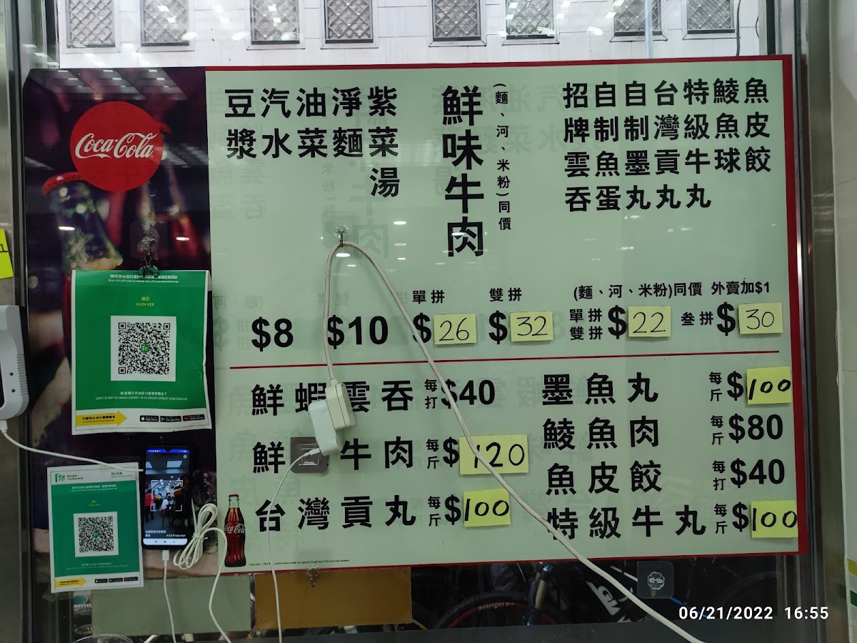 Kuen Kee Won Ton Noodle Photo Menu 9