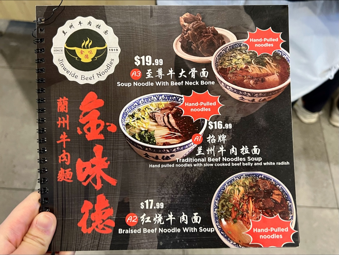 Jinweide Noodles Photo Menu 9
