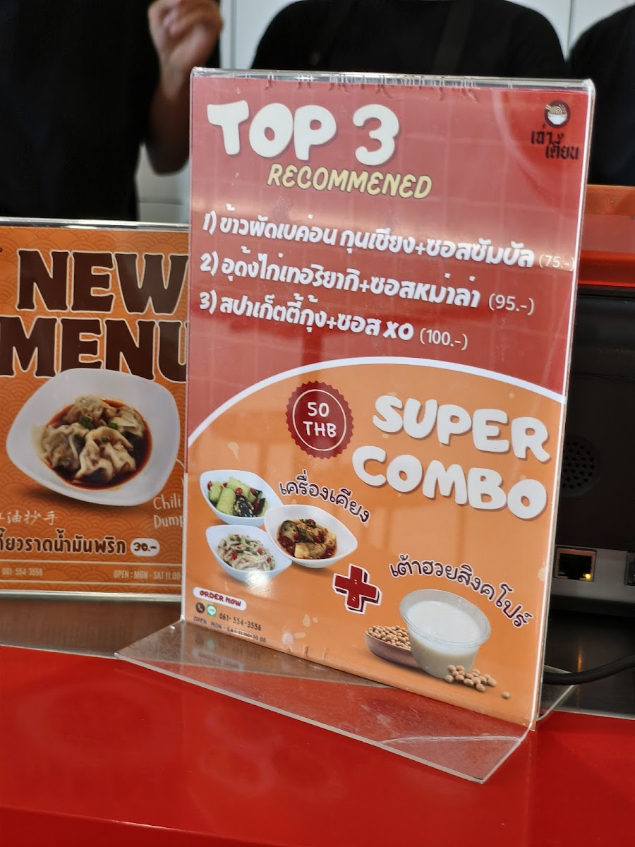 เฉ่าเตี้ยน Chao dian 炒店 Photo Menu 7