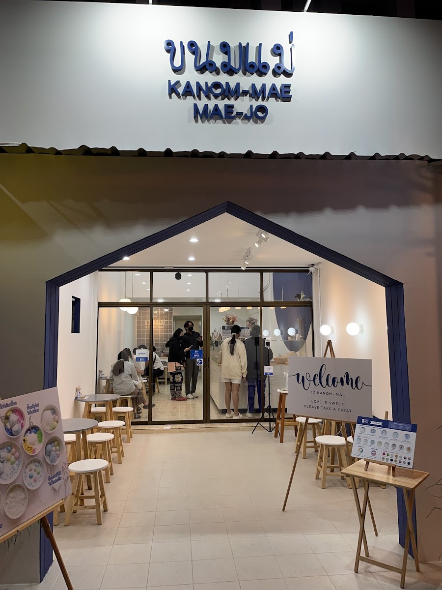 ขนมแม่ Kanom-Mae สาขา ม.แม่โจ้