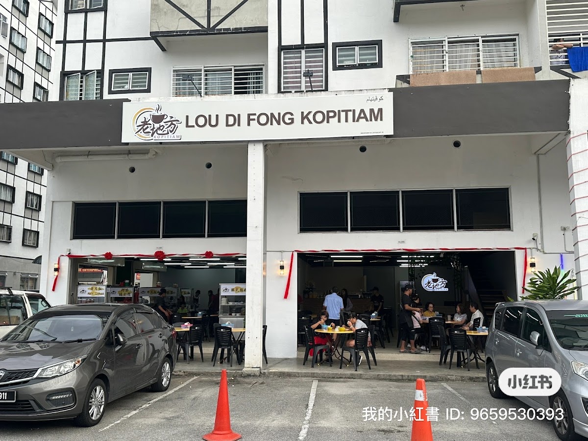 老地方 LOU DI FONG KOPITIAM