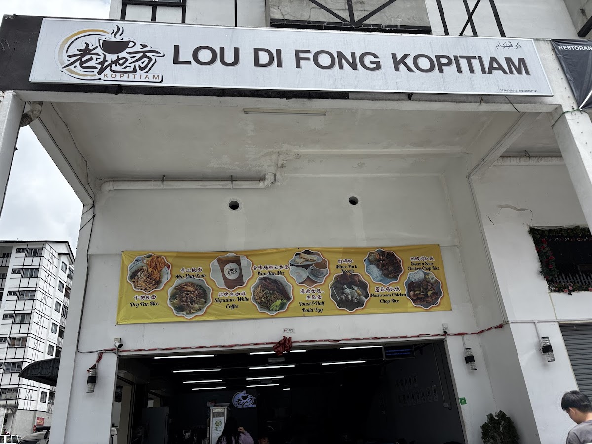 老地方 LOU DI FONG KOPITIAM Photo 2
