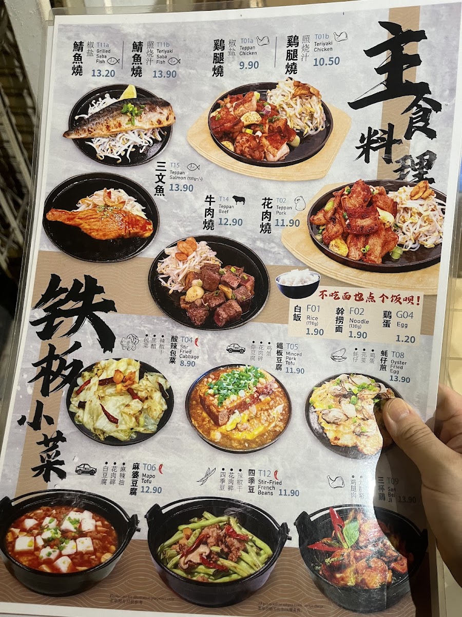 Ming Teppanyaki Menjalara Photo Menu 5