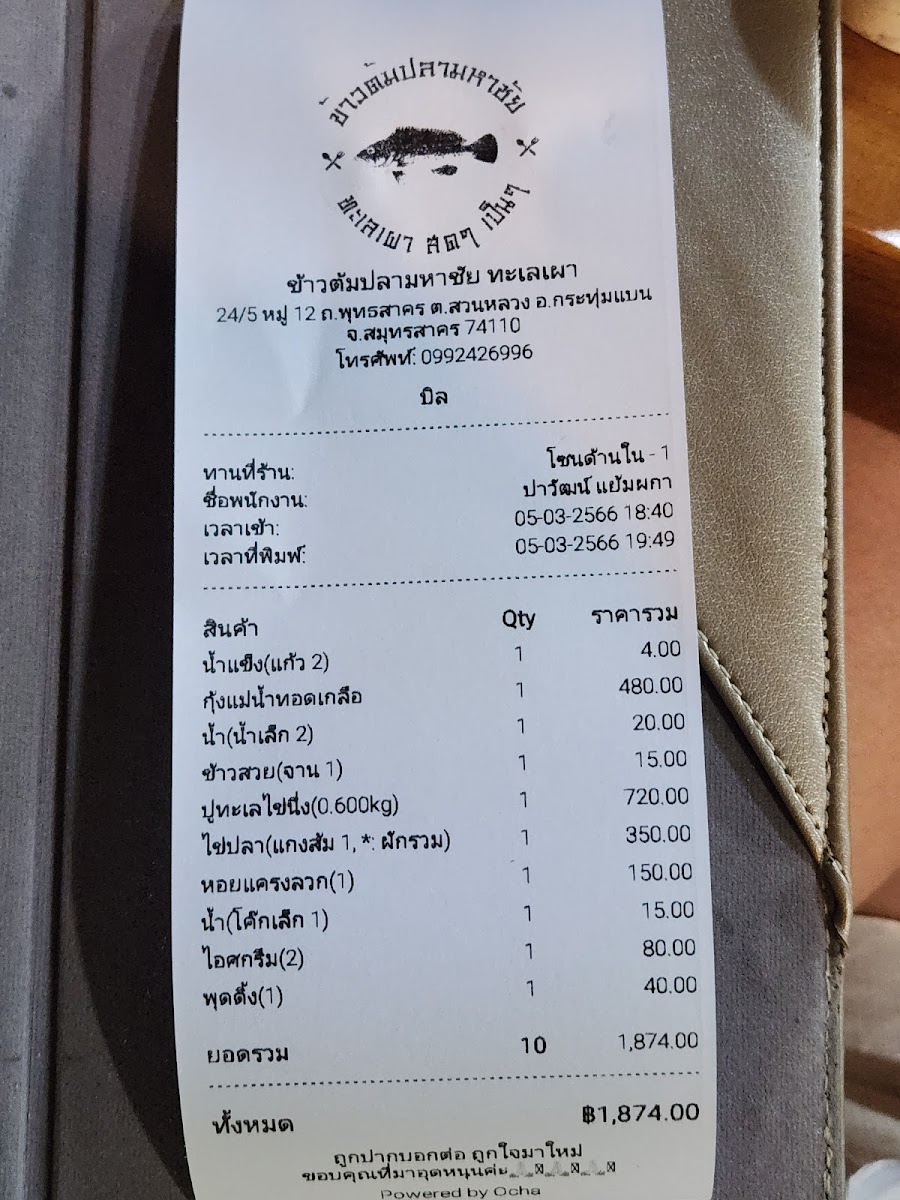 Khao Tom Pla Mahachai Photo Menu 4