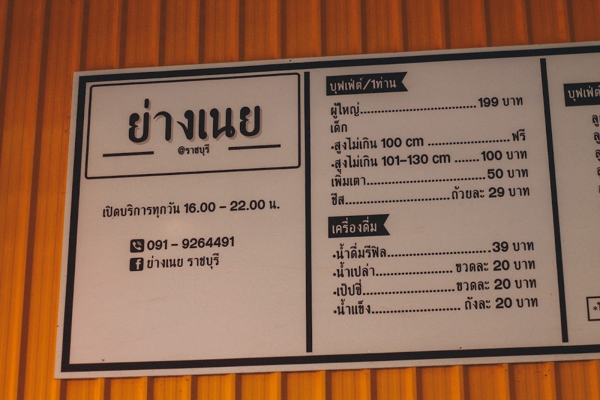 Yang Noey Ratchaburi Photo Menu 1