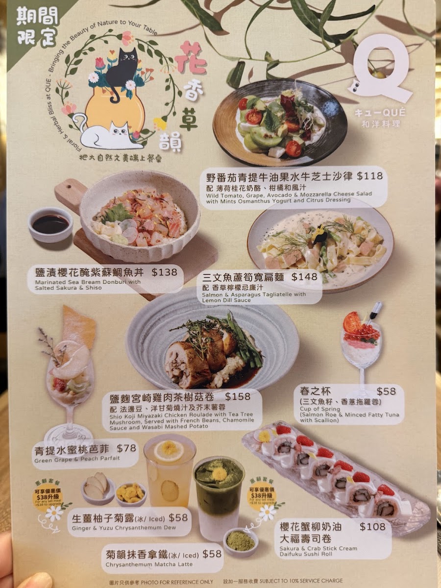 QUE (New Town Plaza) Photo Menu 1