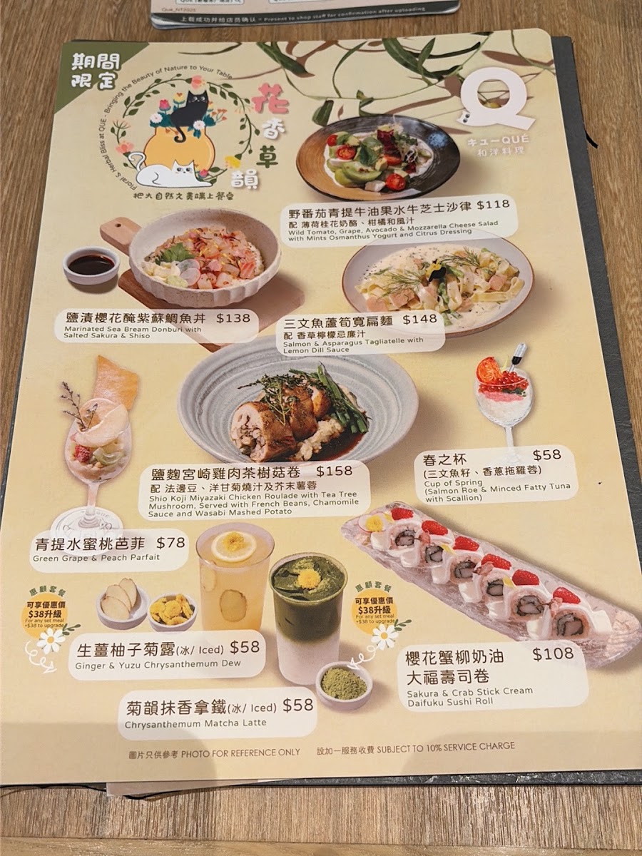 QUE (New Town Plaza) Photo Menu 2