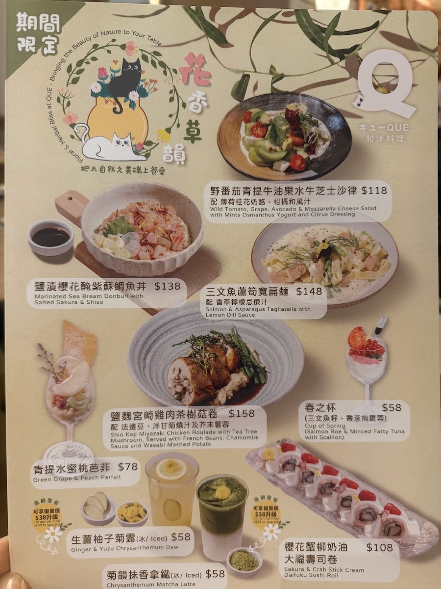 QUE (New Town Plaza) Photo Menu 5