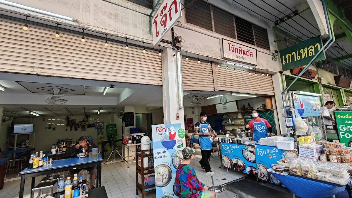 Thiphawan Porridge Shop