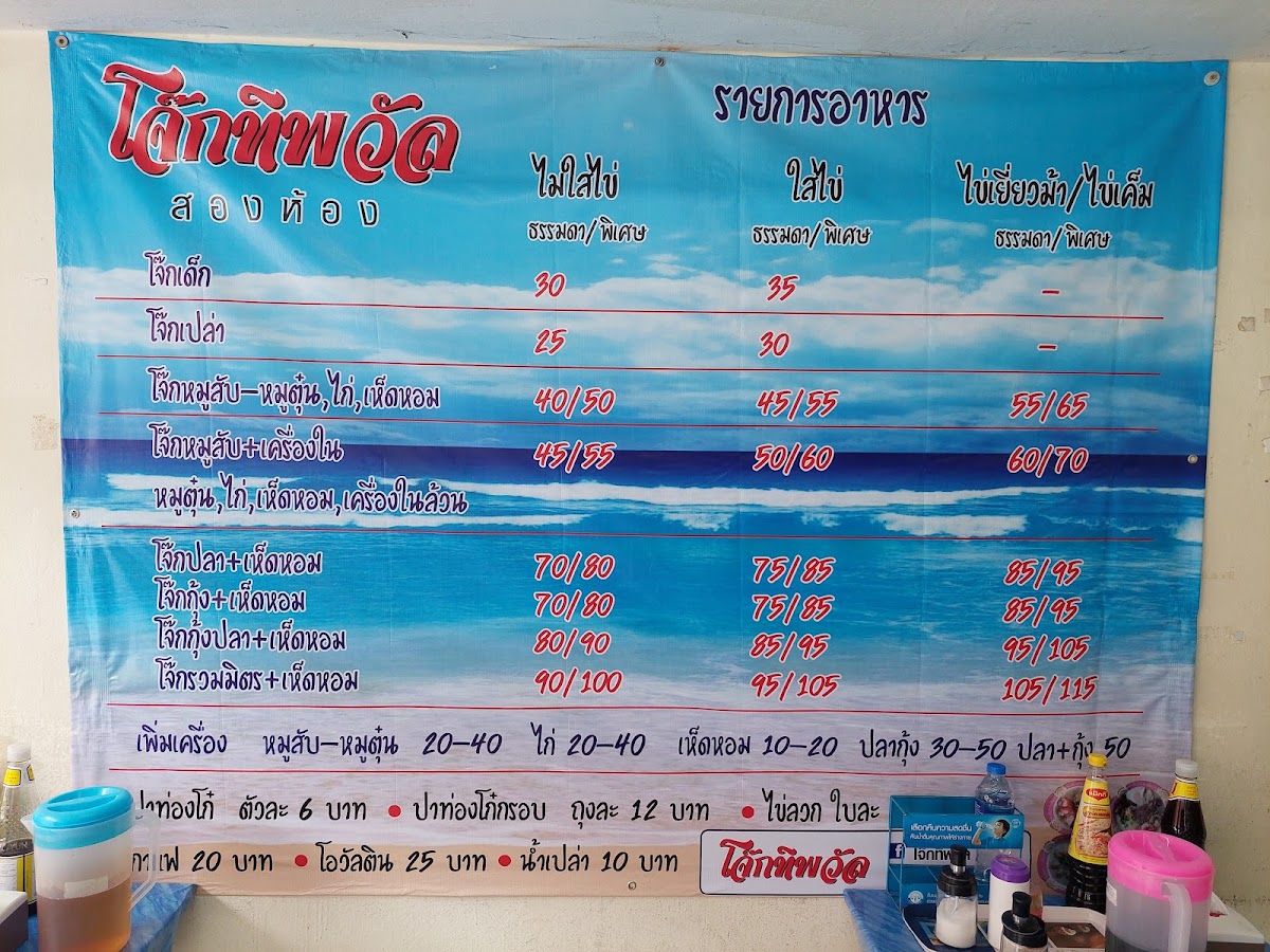 Thiphawan Porridge Shop Photo Menu 1