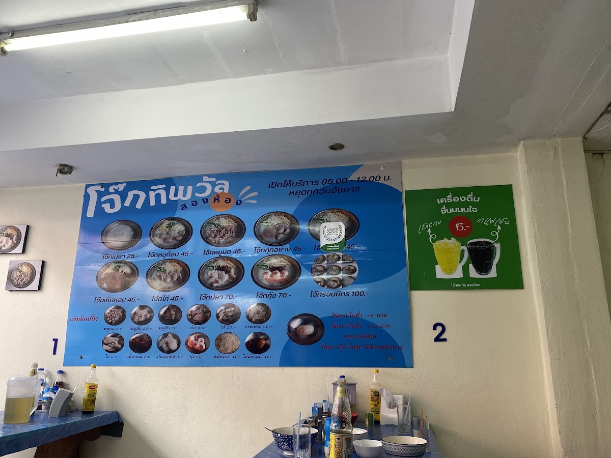 Thiphawan Porridge Shop Photo Menu 2
